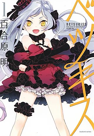 Cover image for the manga called Betsu Kiss