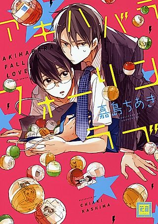 Cover image for the manga called Akihabara Foreign Love