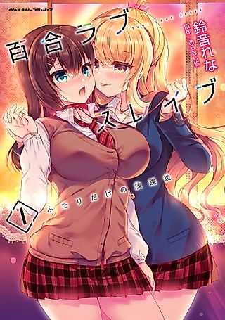 Cover image for the manga called Yuri Love Slave: My Student Council President