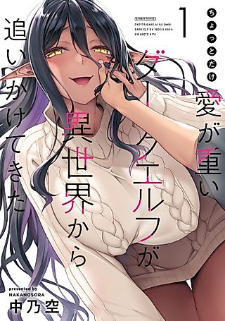 Cover image for the manga called Yandere Dark Elf: She Chased Me All the Way From Another World!