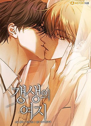 Cover image for the manhwa called Friend or Faux