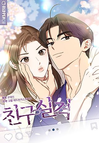 Cover image for the manhwa called Disqualified Friend