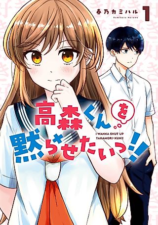 Cover image for the manga called Shut Up, Takamori!