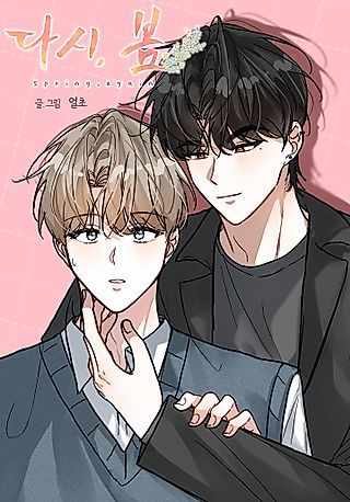 Cover image for the manhwa called Re-Spring (Eolcho)