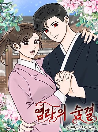 Cover image for the manhwa called The Breath of Hell