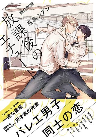 Cover image for the manga called After School Etude