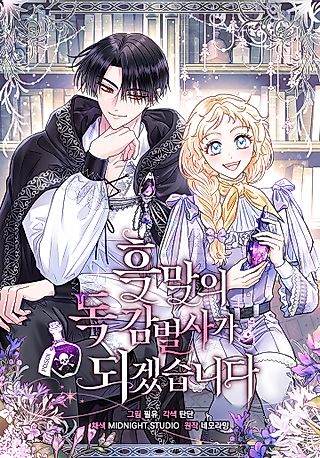 Cover image for the manhwa called I Will Become the Villain's Poison Taster