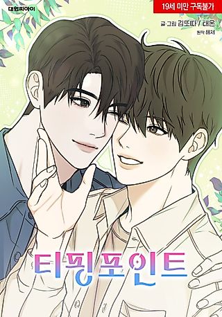 Cover image for the manhwa called Tipping Point