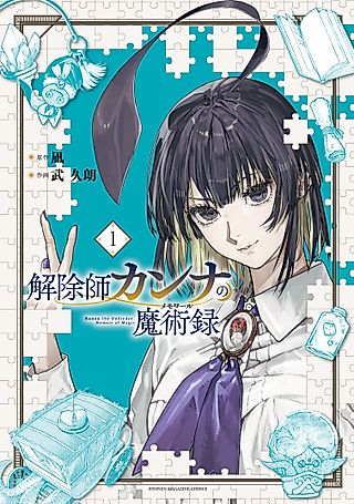 Cover image for the manga called Kanna the Unbinder: Memoir of Magic