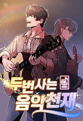 Cover image for the manhwa called Du Beon Saneun Eumak Cheonjae