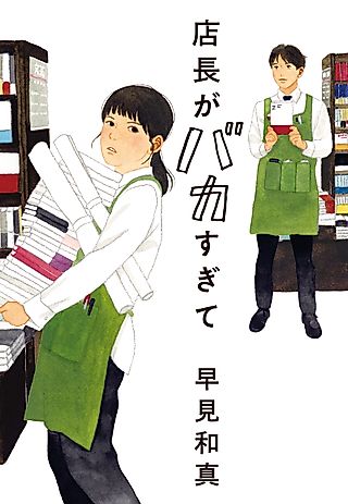 Cover image for the novel called How Can My Manager Be So Stupid?