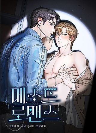 Cover image for the manhwa called Method Romance