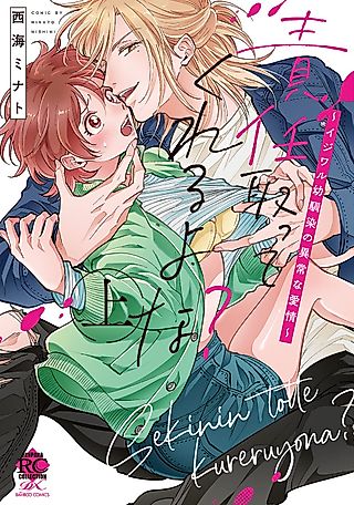 Cover image for the manga called You'll Take Responsibility, Right? A Strange Relationship with a Childhood Friend