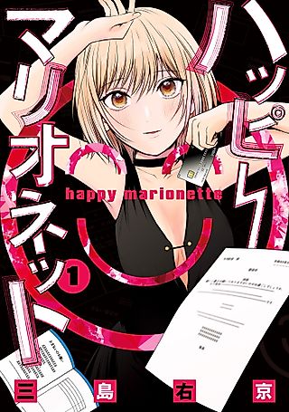 Cover image for the manga called Happy Marionnette
