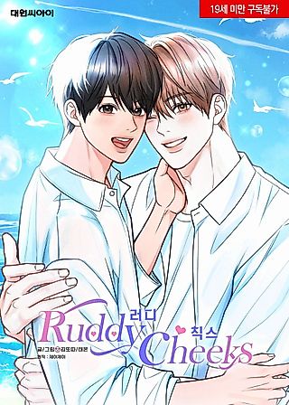 Cover image for the manhwa called Ruddy Cheeks