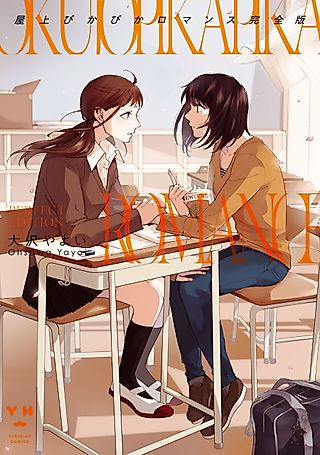 Cover image for the manga called Shiny Rooftop Romance