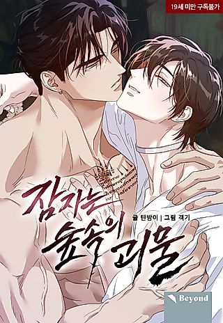 Cover image for the manhwa called The Sleeping Monster Forest