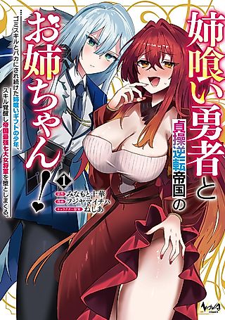Cover image for the manga called My So-Called "Trash Skill" was a Joke, but Now That It's Awakened, the Chastity-Reversed Empire's Seven Onee-chan Generals Are My New Targets.