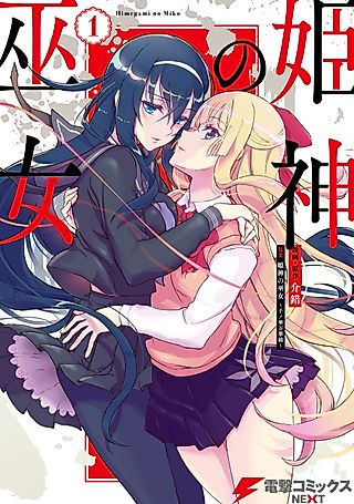 Cover image for the manga called Himegami no Miko