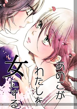 Cover image for the manga called This Girl Will Make Me a Woman