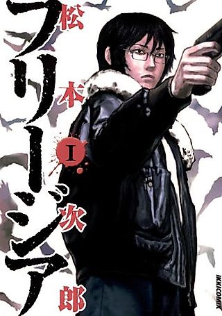 Cover image for the manga called Freesia