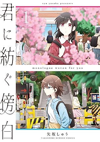 Cover image for the manga called Monologue Woven For You
