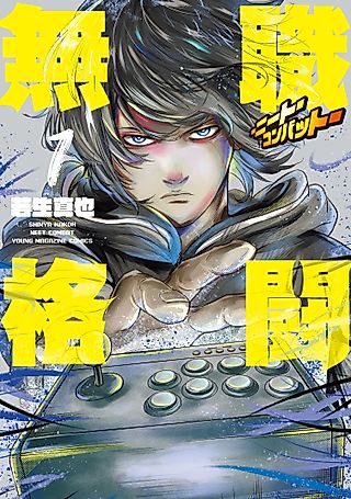 Cover image for the manga called Neet Combat