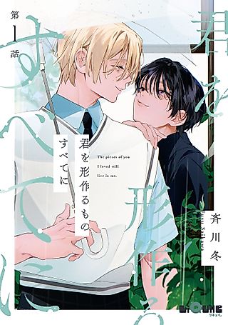 Cover image for the manga called The pieces of you I loved still live in me