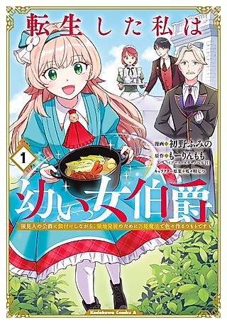Cover image for the manga called Young Countess