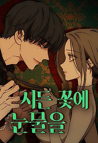 Cover image for the manhwa called Tears on a Withered Flower