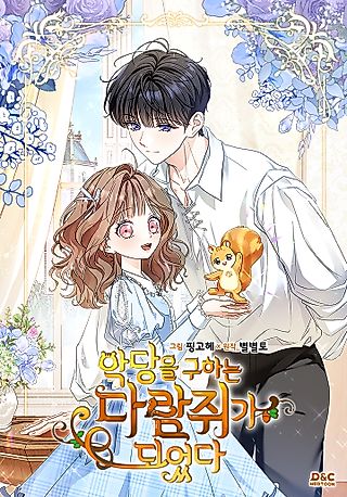 Cover image for the manhwa called I Became the Squirrel That Saves the Villain
