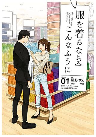 Cover image for the manga called Do it this way if you wear the clothes.