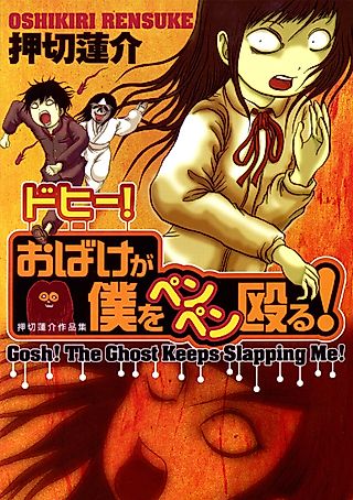 Cover image for the manga called Gosh! The Ghost Keeps Slapping Me!