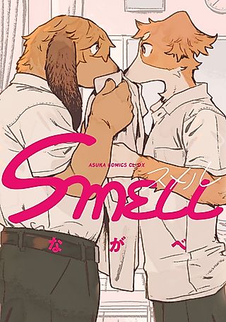 Cover image for the manga called Smell