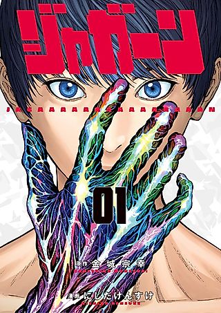 Cover image for the manga called Jagaaan