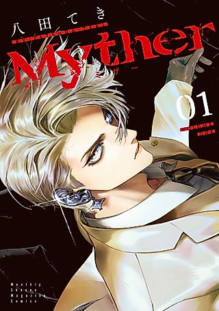 Cover image for the manga called Myther
