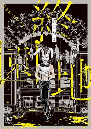 Cover image for the manga called HAPPYLAND