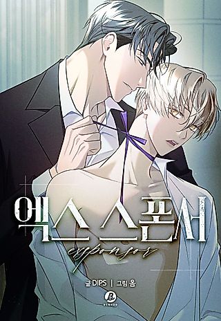Cover image for the manhwa called X-Sponsor