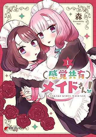 Cover image for the manga called Sensory Sharing Maid-san!