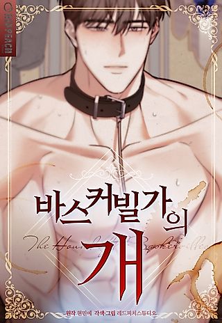 Cover image for the manhwa called The Hound of the Baskervilles