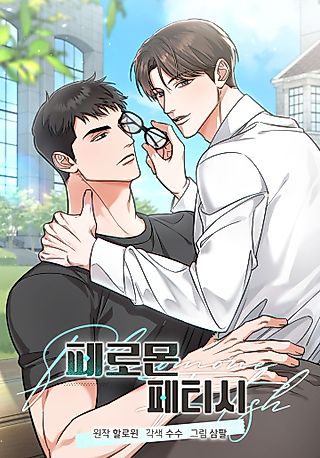 Cover image for the manhwa called Pheromone Fetish