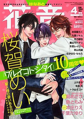 Cover image for the manga called Masato-sama no Urei Aru Nichijou ~to, Kare wo Aisuru Monotachi~