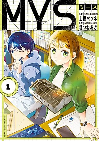 Cover image for the manga called MYS - The Myth of Architecture and Architects