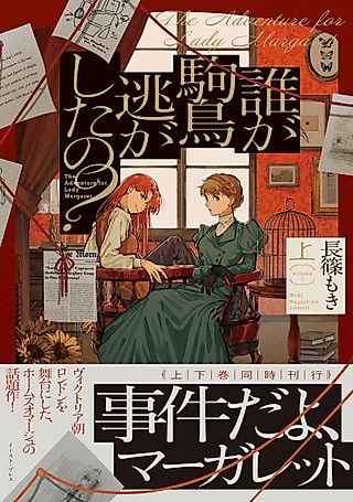 Cover image for the manga called The Adventure for Lady Margaret