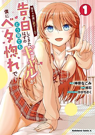 Cover image for the manga called An Introvert’s Hookup Hiccups: This Gyaru Is Head Over Heels for Me!