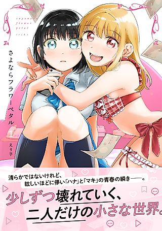Cover image for the manga called Sex, Haishinchuu.
