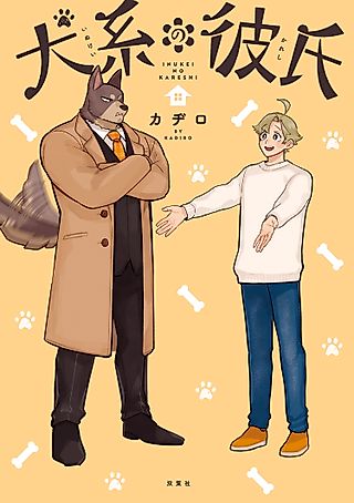 Cover image for the manga called My Boyfriend is a Dog