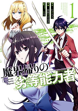 Cover image for the manga called The Lesser Irregular Returns From the Demon World