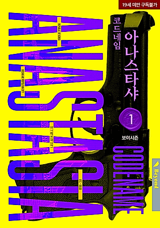Cover image for the novel called Nameless Star: Codename Anastasia Part 2