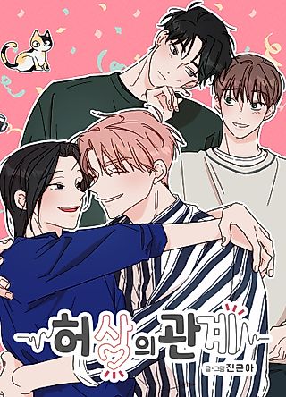 Cover image for the manhwa called The Ex-tra Hot Neighbor